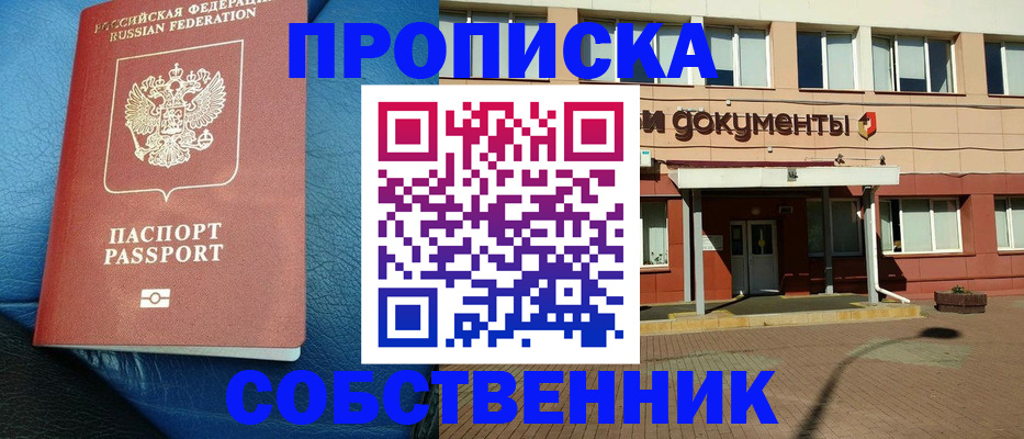 временная прописка в Ипатово