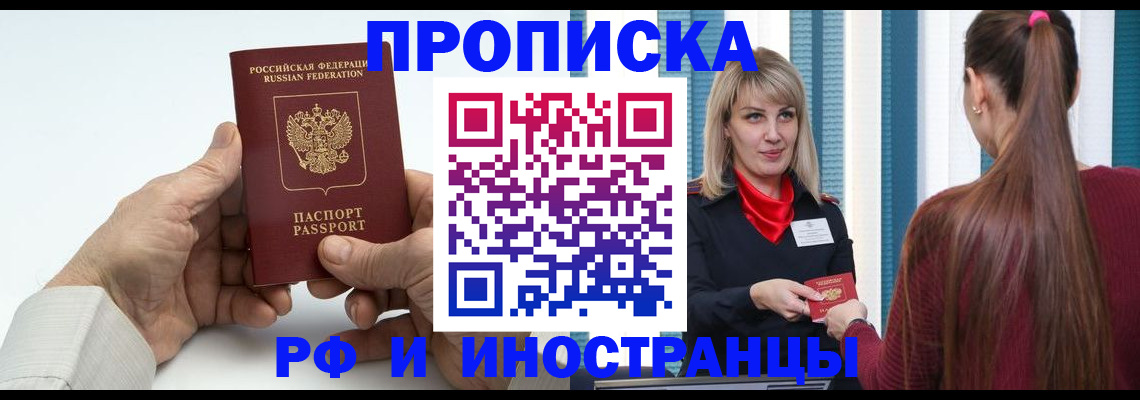 временная регистрация купить в Ипатово